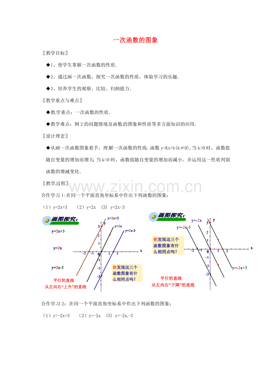 浙江省温州市龙湾区实验中学八年级数学上册 7.4.2 一次函数的图象教案 浙教版.doc_第1页