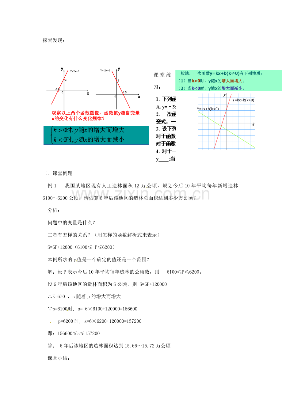 浙江省温州市龙湾区实验中学八年级数学上册 7.4.2 一次函数的图象教案 浙教版.doc_第2页