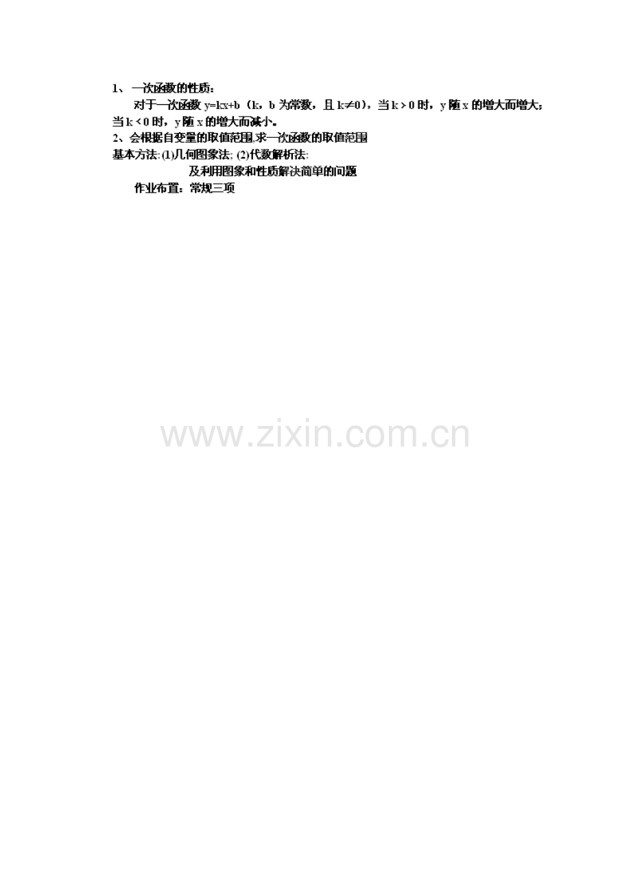 浙江省温州市龙湾区实验中学八年级数学上册 7.4.2 一次函数的图象教案 浙教版.doc_第3页