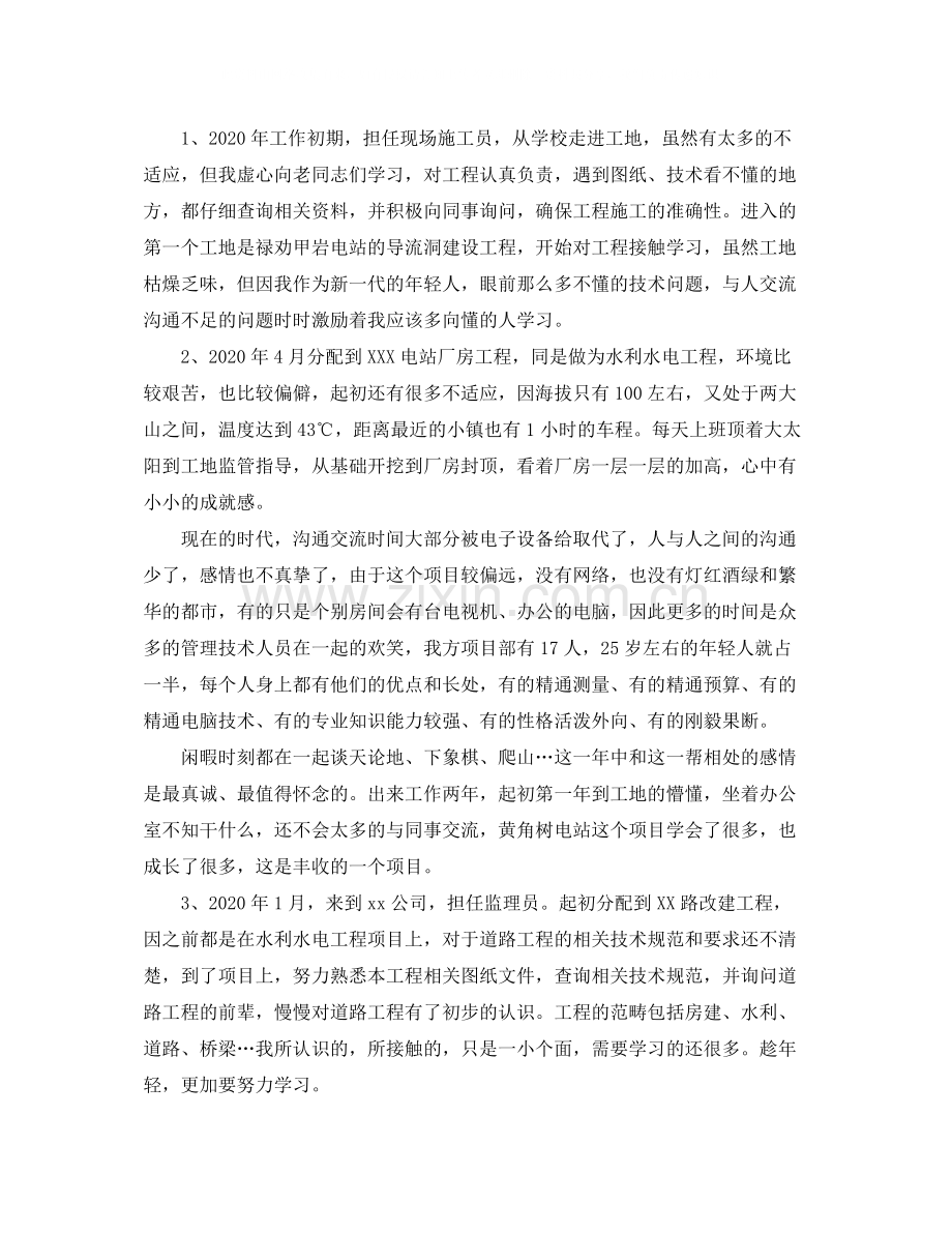 助理工程师个人总结【三篇】.docx_第3页