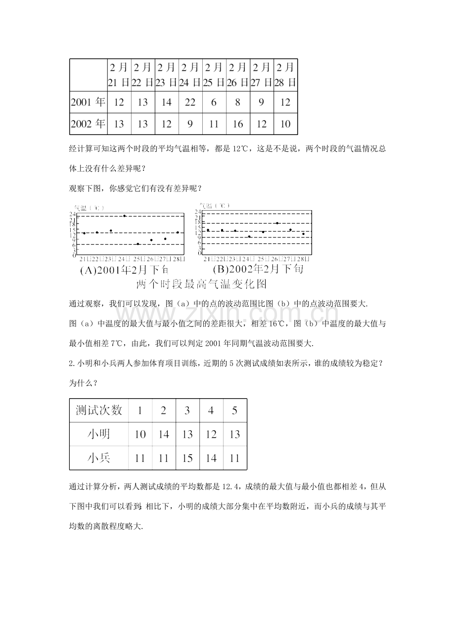 畅优新课堂八年级数学下册 第20章 数据的整理与初步处理 20.3 数据的离散程度教案 （新版）华东师大版-（新版）华东师大版初中八年级下册数学教案.doc_第2页