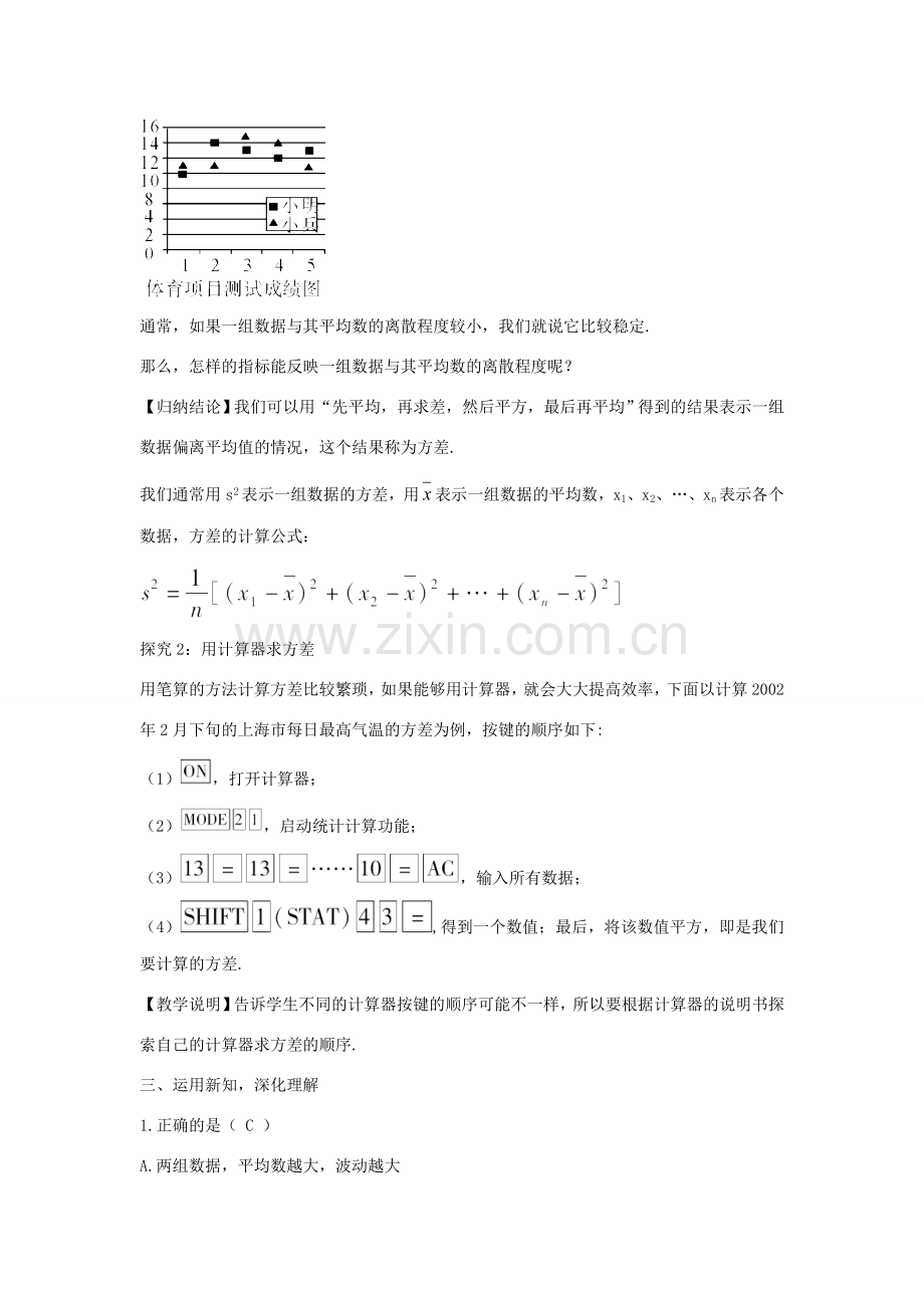 畅优新课堂八年级数学下册 第20章 数据的整理与初步处理 20.3 数据的离散程度教案 （新版）华东师大版-（新版）华东师大版初中八年级下册数学教案.doc_第3页