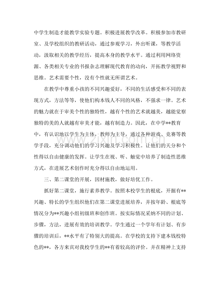 2021年教师年终参考总结2.docx_第2页