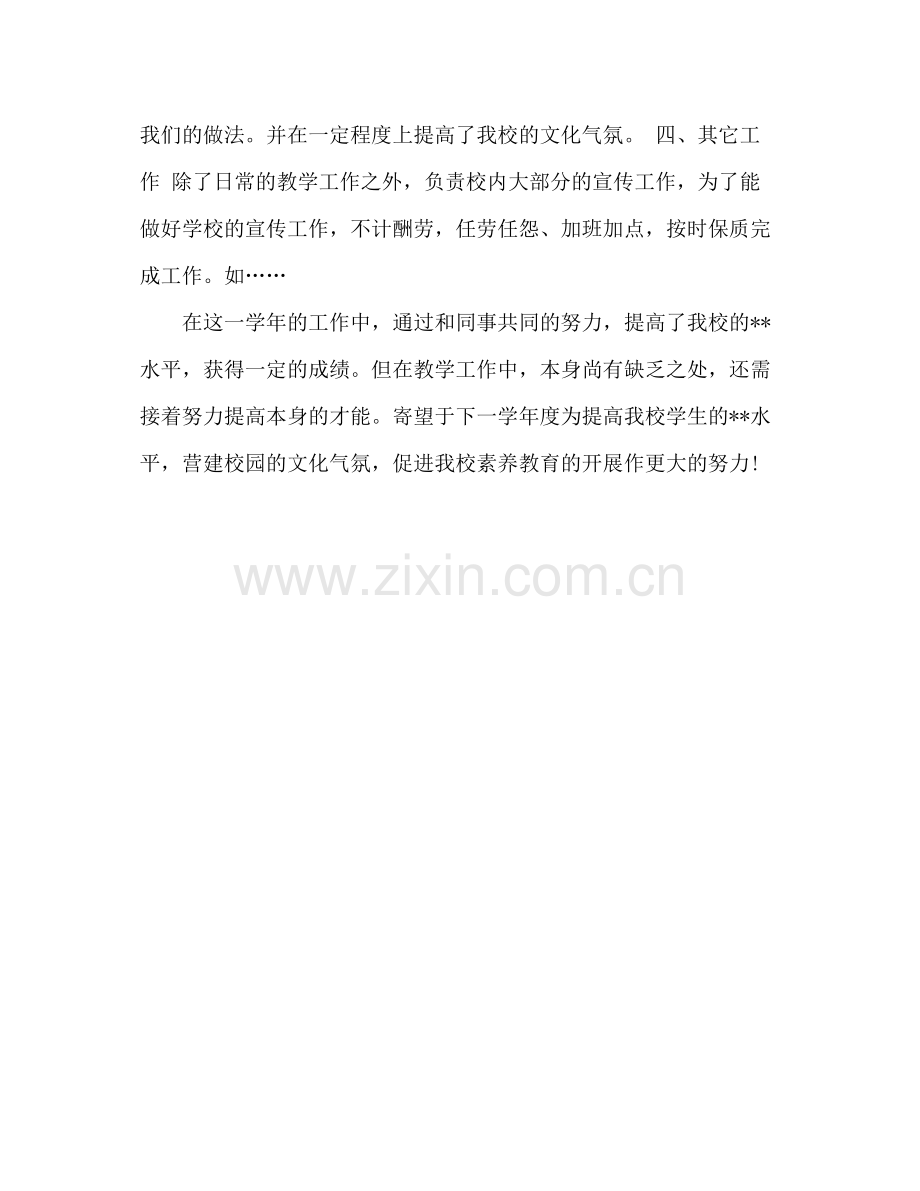 2021年教师年终参考总结2.docx_第3页