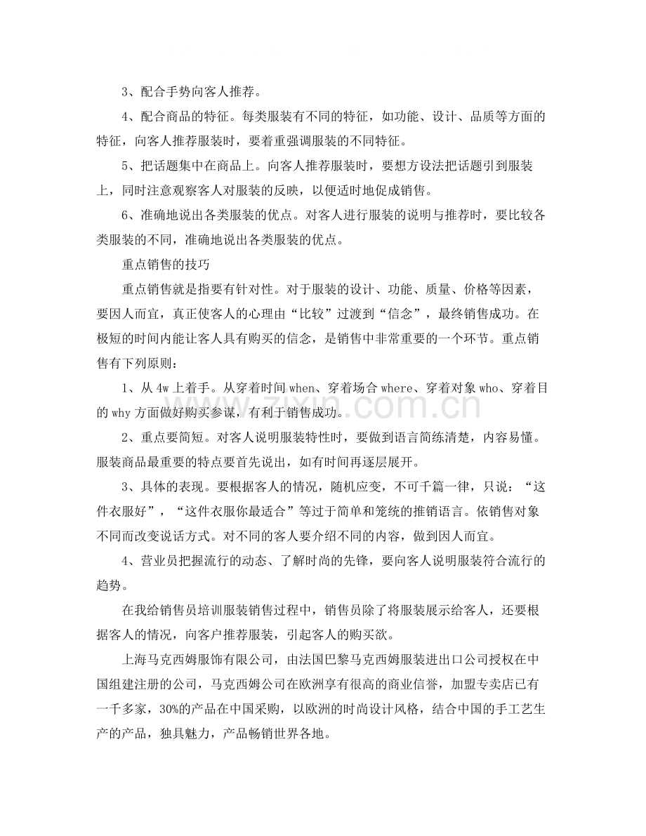 服装店营业员个人总结.docx_第2页