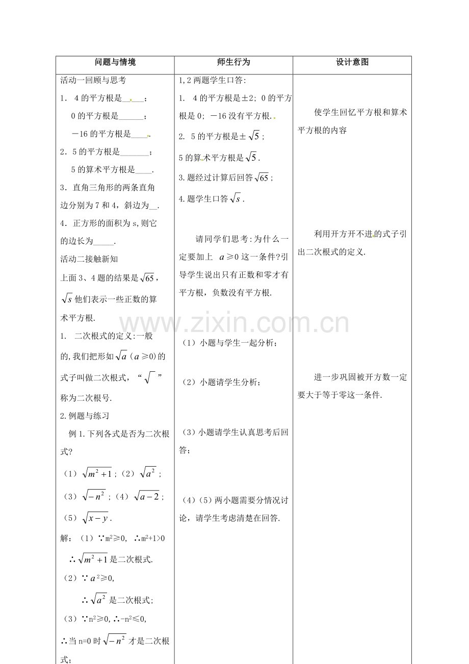 江苏省句容市后白中学九年级数学上册 二次根式教案3 新人教版.doc_第3页