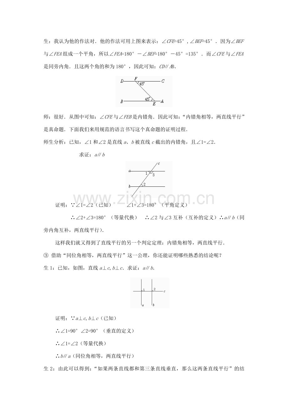 秋八年级数学上册 7.3 平行线的判定教案2 （新版）北师大版-（新版）北师大版初中八年级上册数学教案.doc_第3页