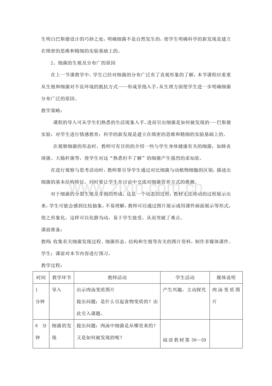 八年级生物上册 第五单元 第四章 第二节 细菌教案2 （新版）新人教版-（新版）新人教版初中八年级上册生物教案.doc_第2页