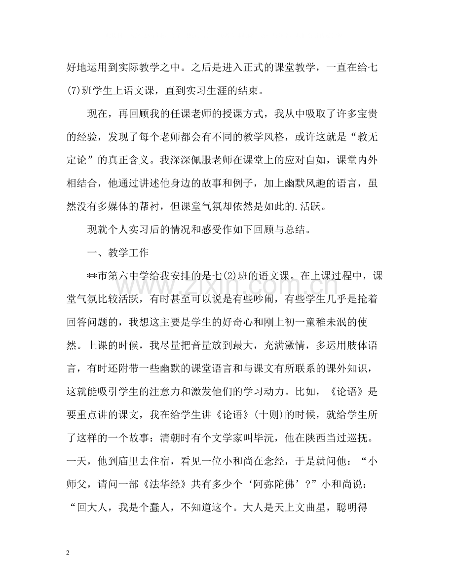 教育实习生个人自我总结.docx_第2页