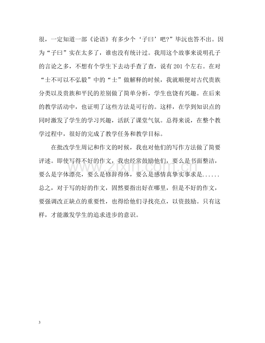 教育实习生个人自我总结.docx_第3页