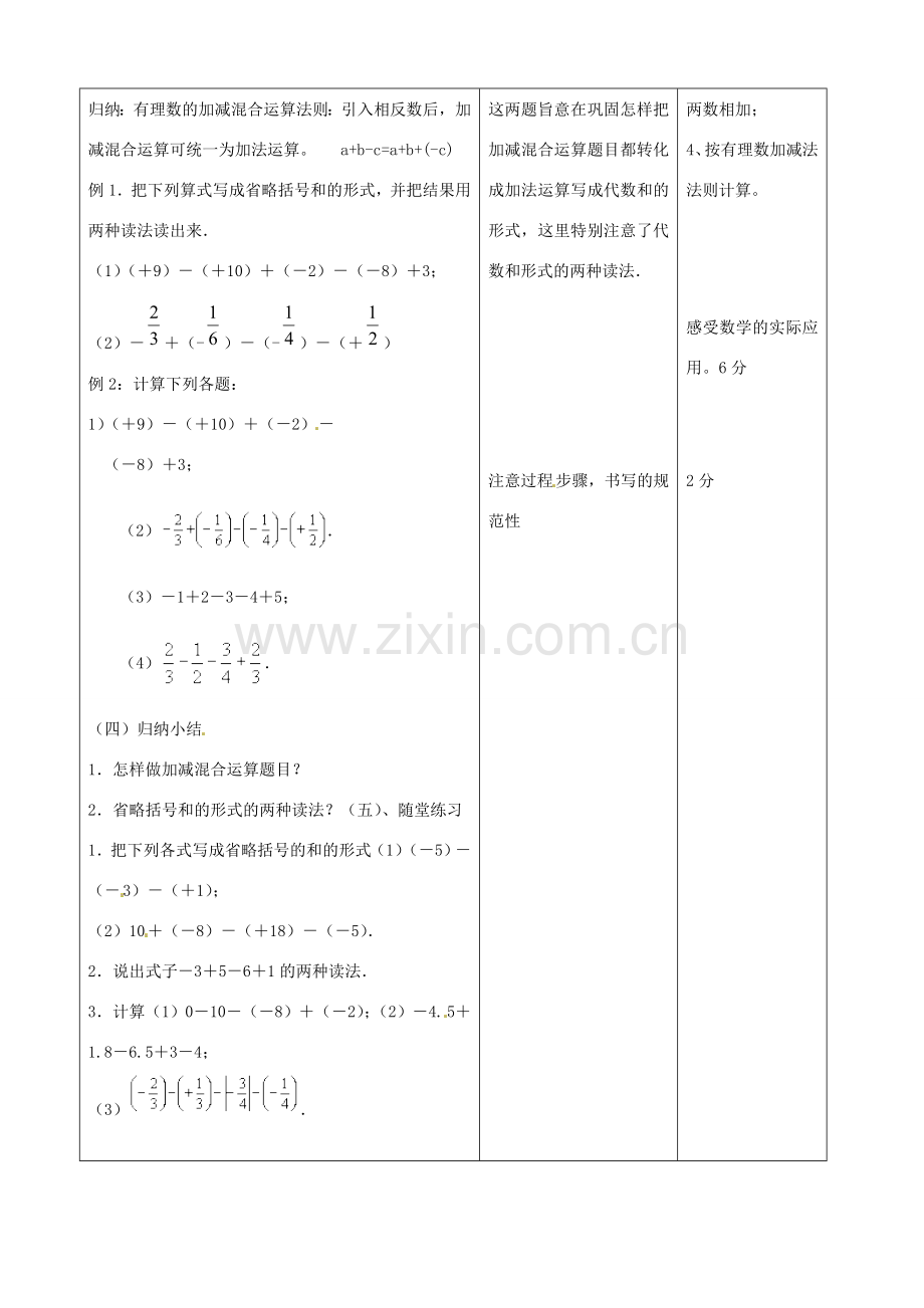 江苏省无锡市七年级数学上册 1.3.2 有理数的减法教案1 新人教版.doc_第3页