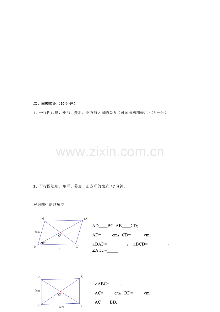 平行四边形复习.docx_第2页