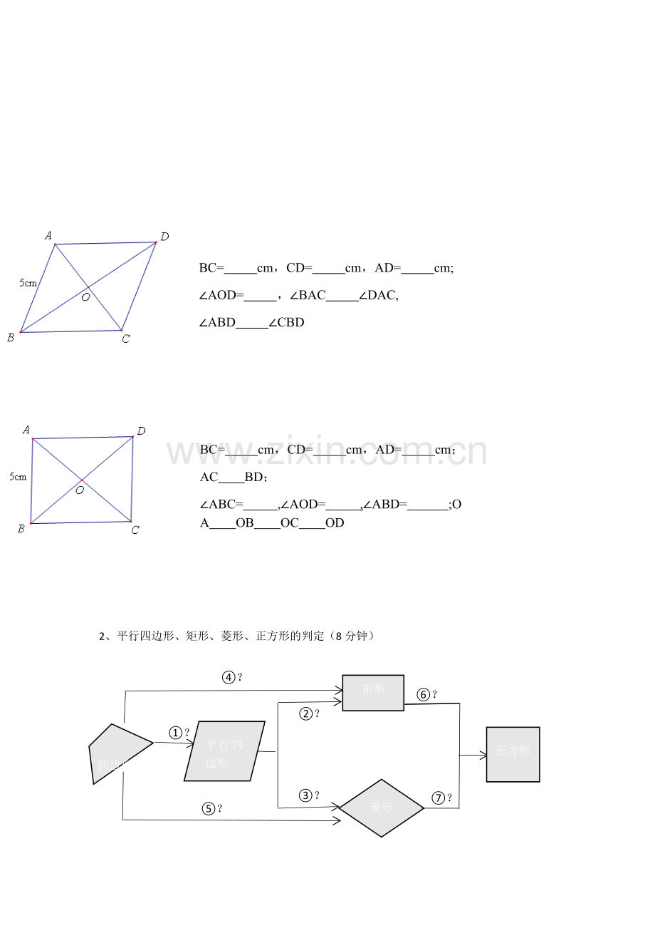 平行四边形复习.docx_第3页