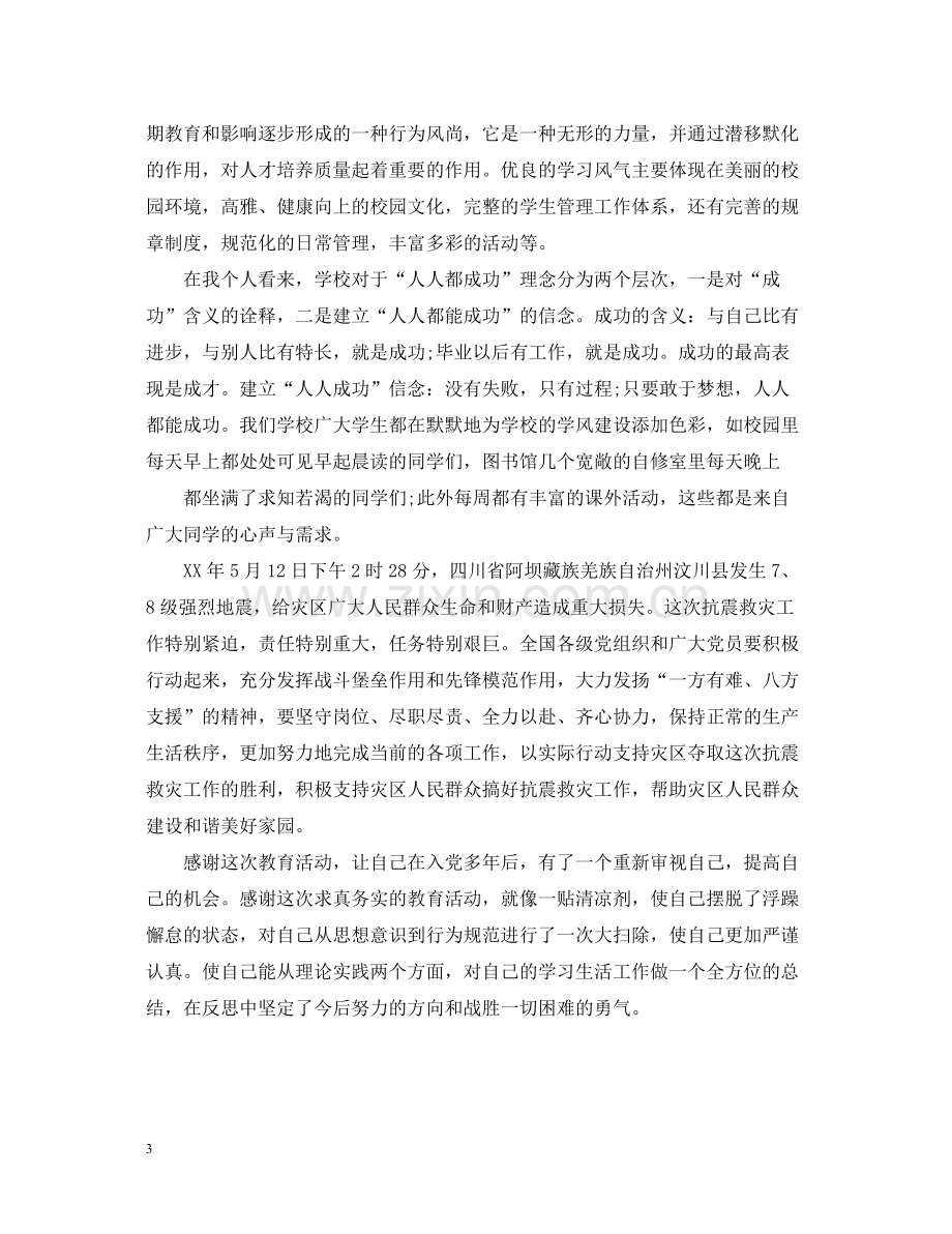 党员教师个人总结2.docx_第3页