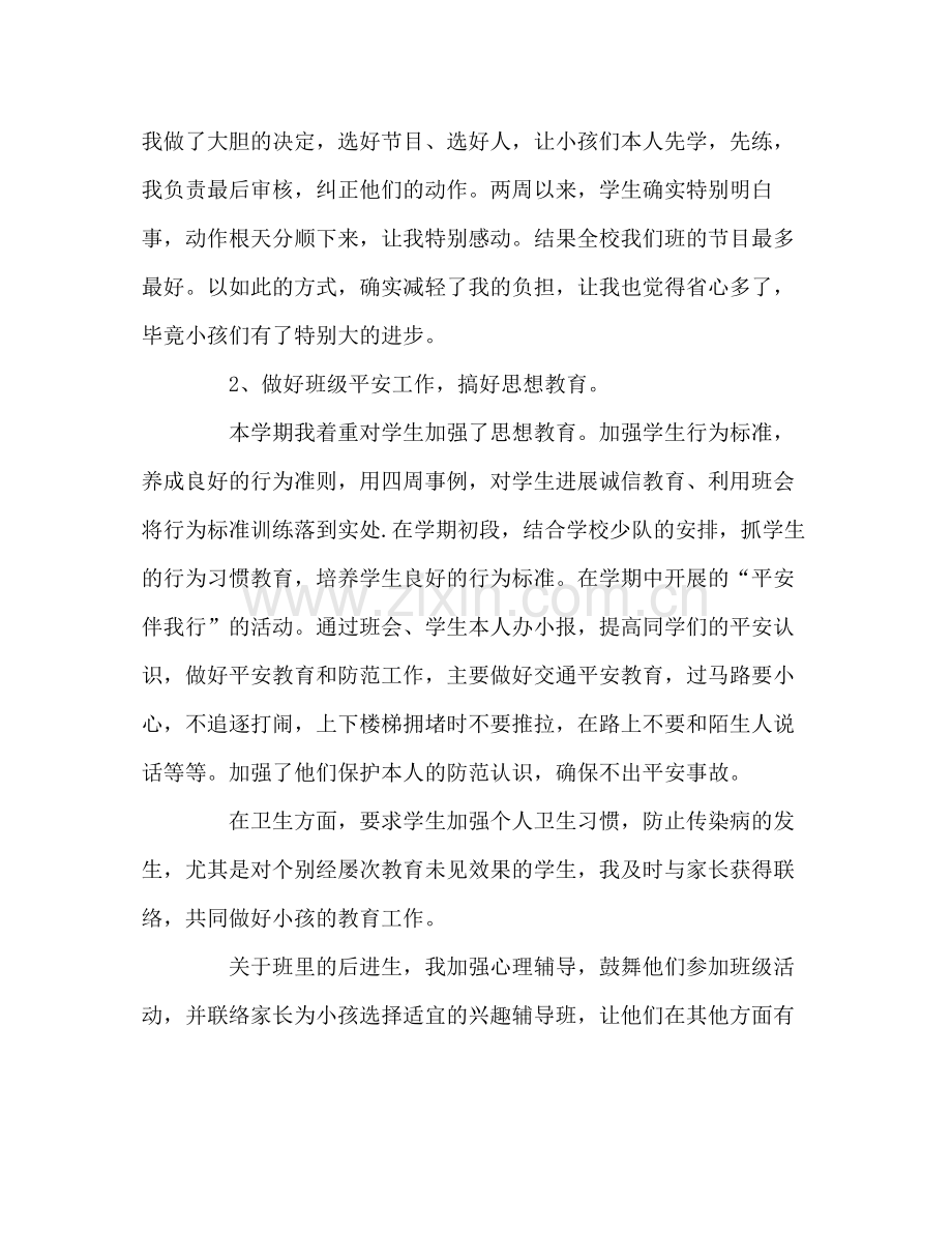 班主任学期自我参考总结（通用）.docx_第2页