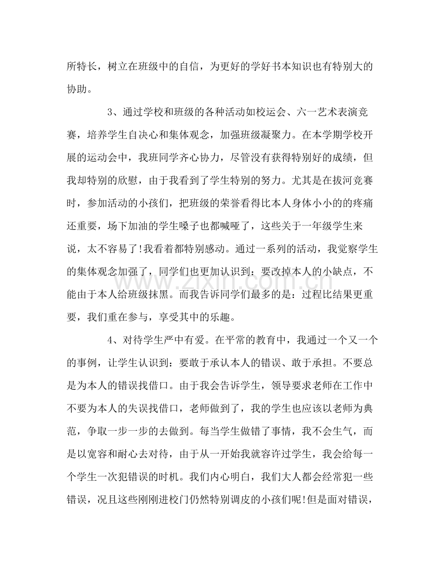 班主任学期自我参考总结（通用）.docx_第3页