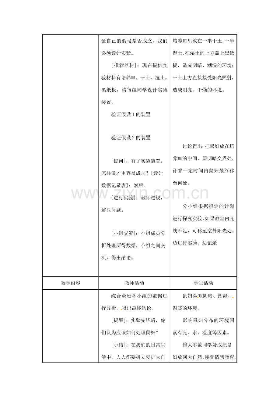 辽宁省辽阳市第九中学七年级生物上册《1.1.2 生物与环境的关系》教案 新人教版.doc_第3页