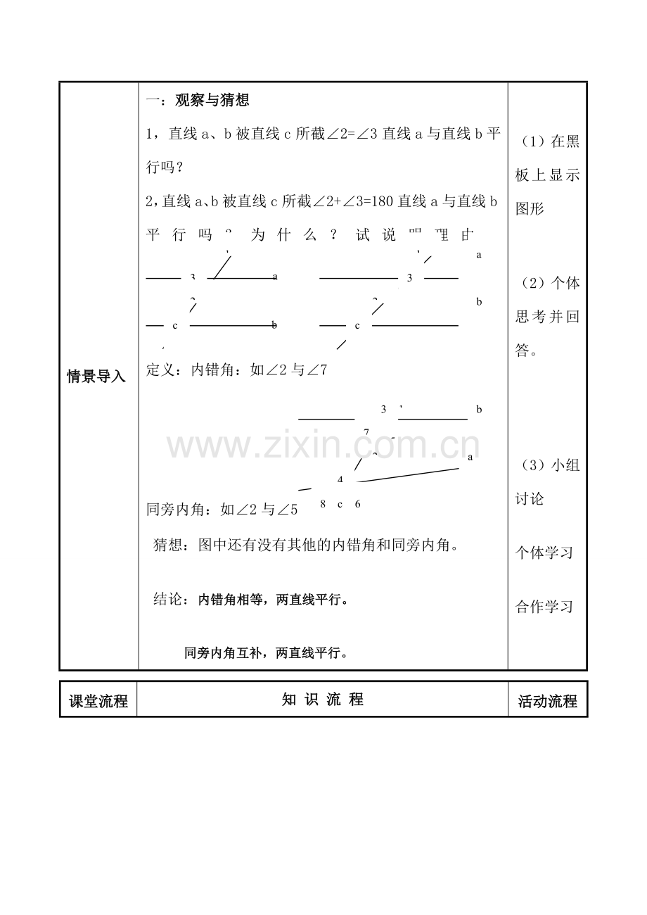 七年级数学探索直线平行的条件（2）苏科版.doc_第2页