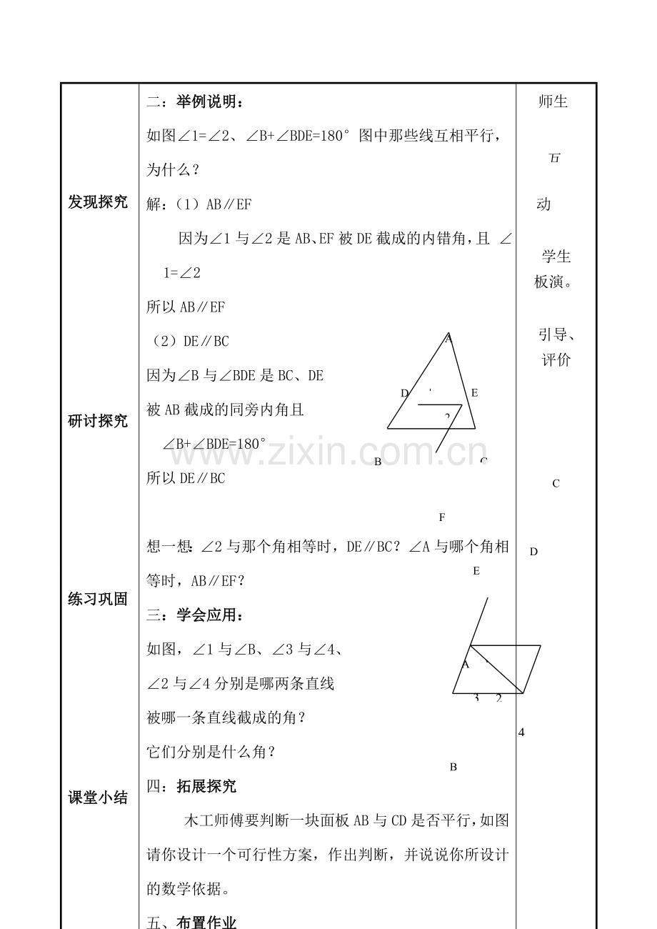 七年级数学探索直线平行的条件（2）苏科版.doc_第3页