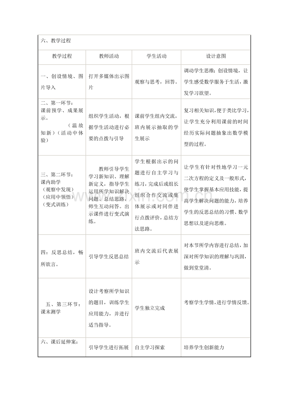 九年级数学上册 4.1 一元二次方程教案 （新版）青岛版-（新版）青岛版初中九年级上册数学教案.doc_第2页