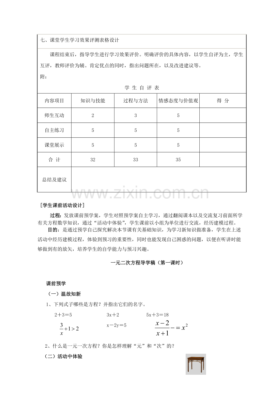 九年级数学上册 4.1 一元二次方程教案 （新版）青岛版-（新版）青岛版初中九年级上册数学教案.doc_第3页