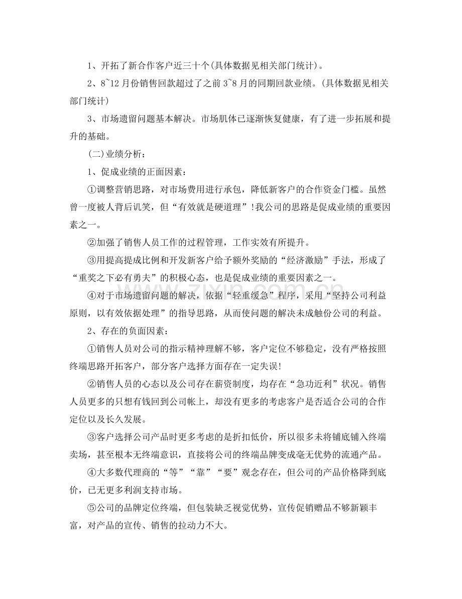 总监工作总结范文【三篇】 .docx_第2页