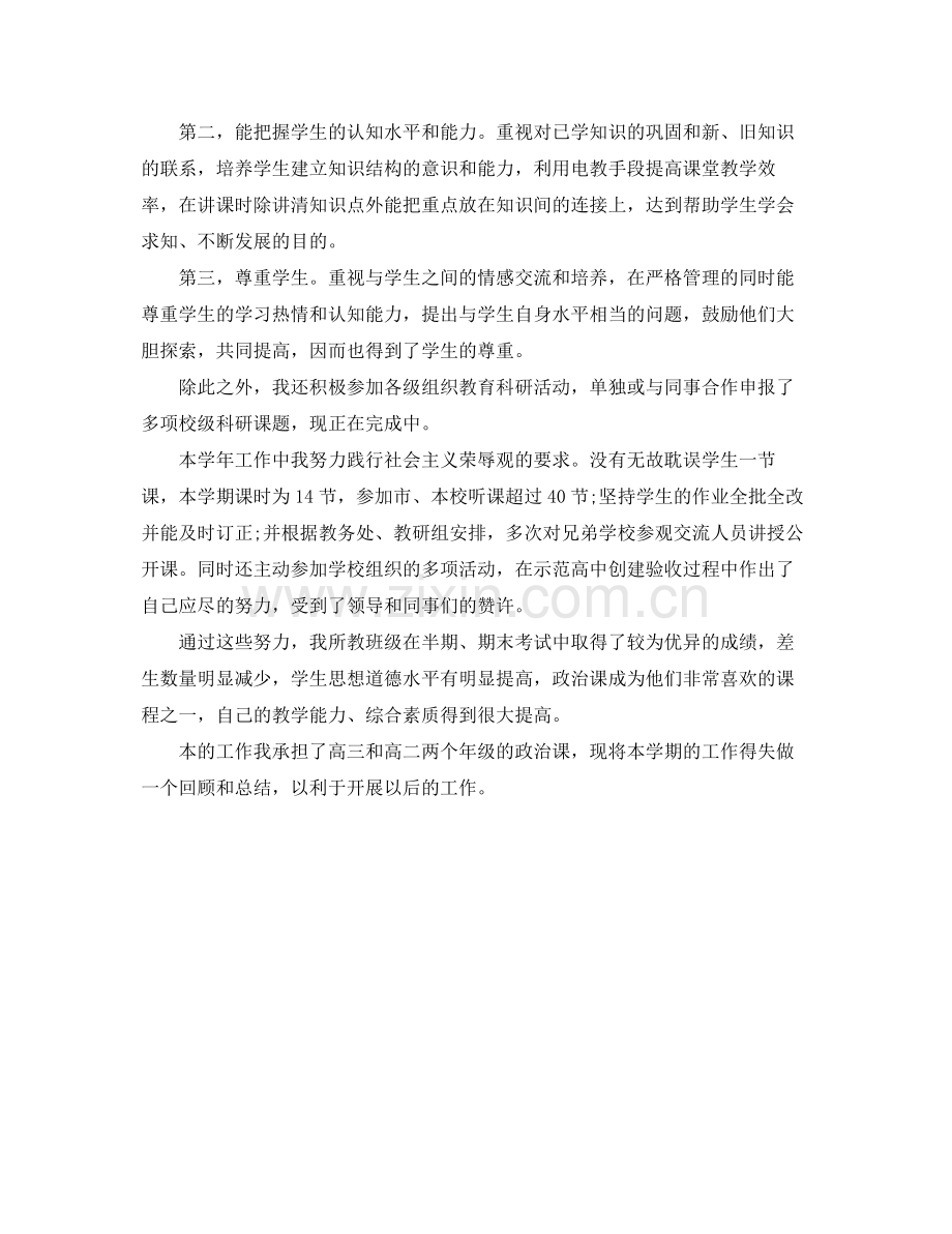 政治老师学习总结范文 .docx_第2页