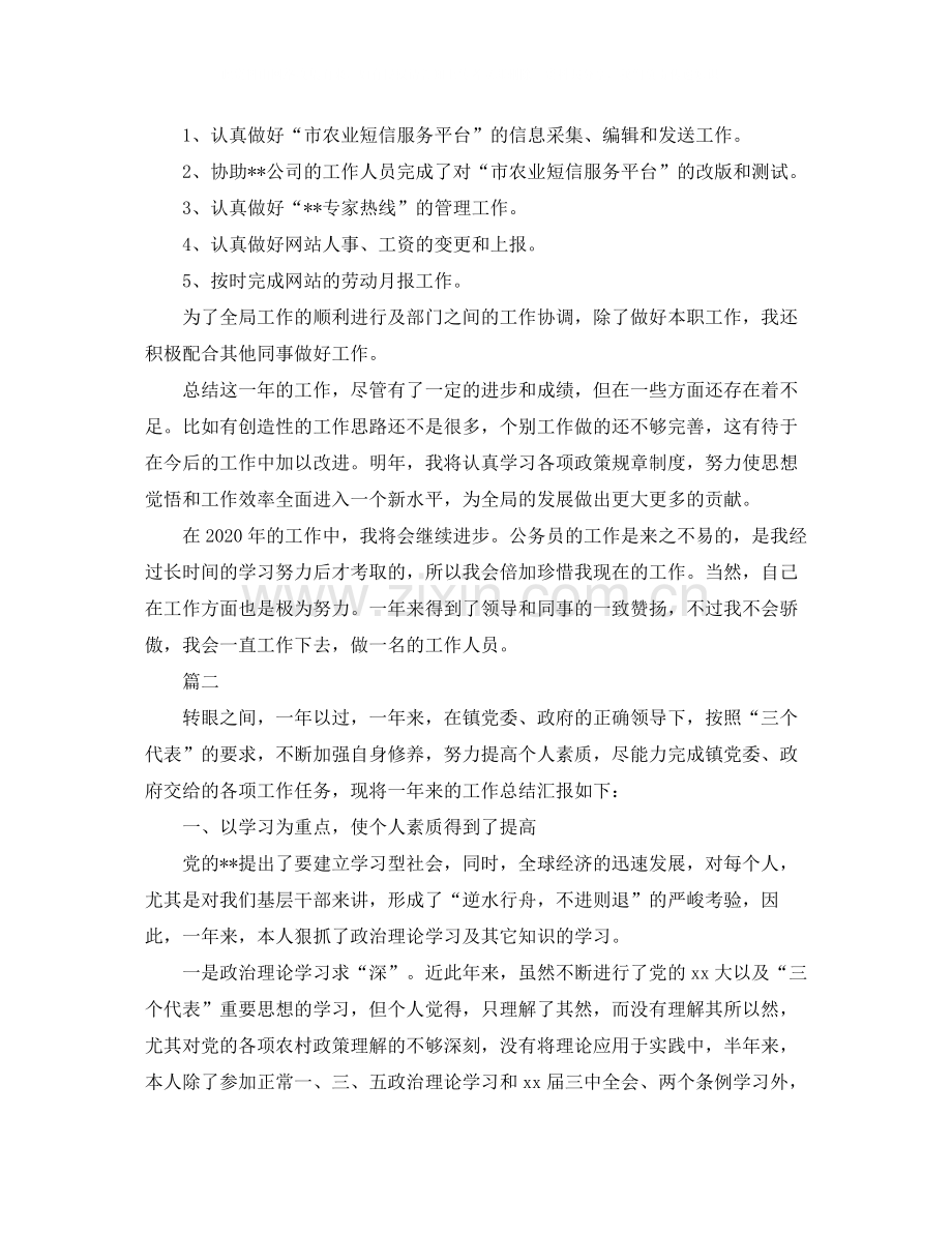 乡镇公务员年度工作总结三篇.docx_第2页