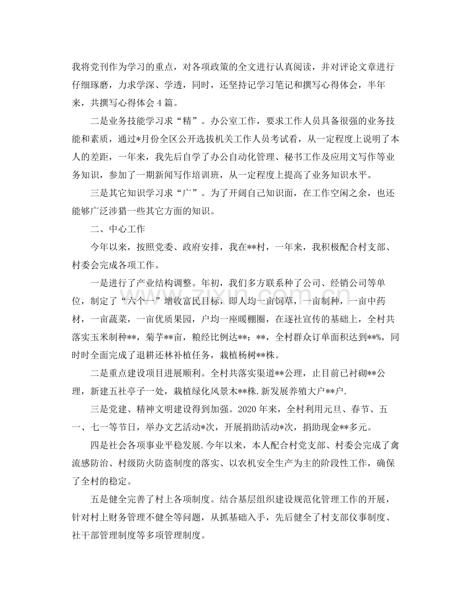 乡镇公务员年度工作总结三篇.docx_第3页