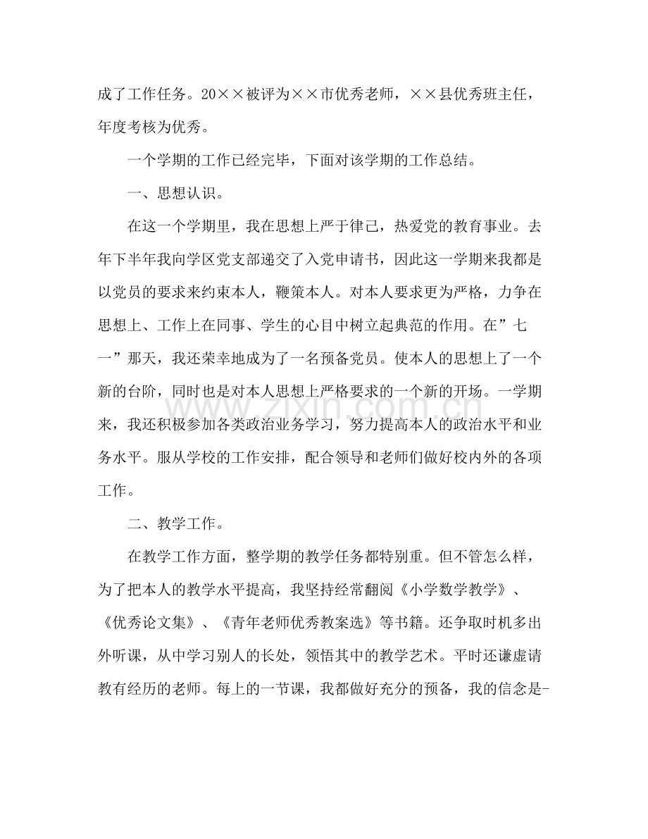 高三班主任年终个人考核参考总结范文_0.docx_第2页