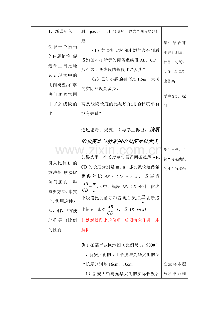 鲁教版八年级数学 线段的比教案.doc_第3页