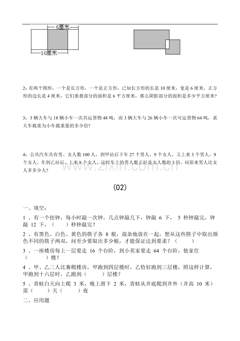 小学四年级奥数竞赛练习题一二.doc_第2页