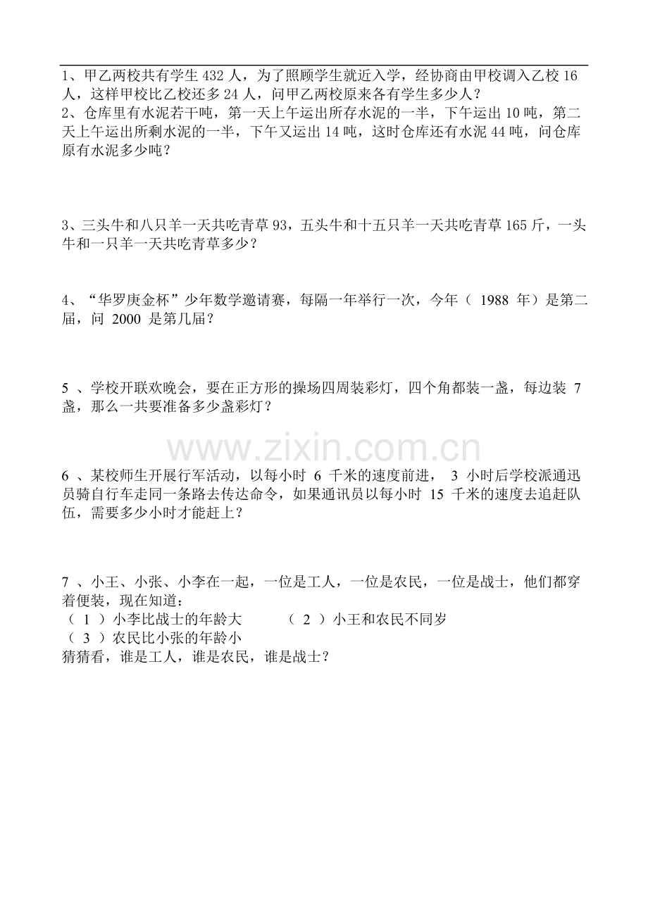 小学四年级奥数竞赛练习题一二.doc_第3页