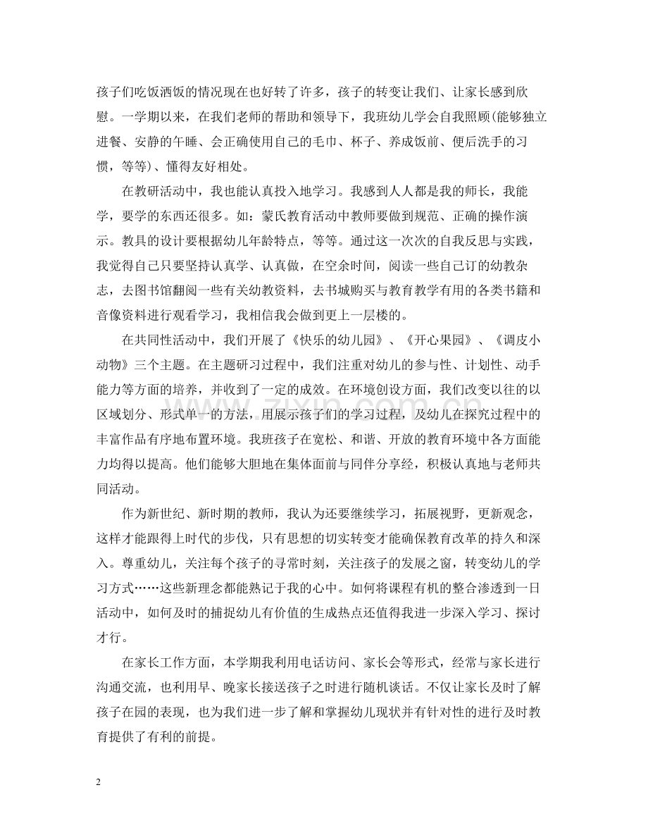 幼儿教师发展规划总结.docx_第2页