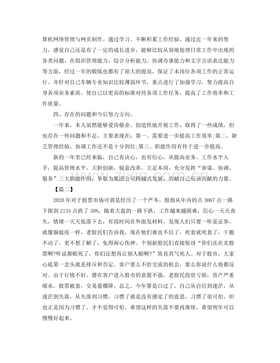 期货经纪人工作总结700字.docx_第3页