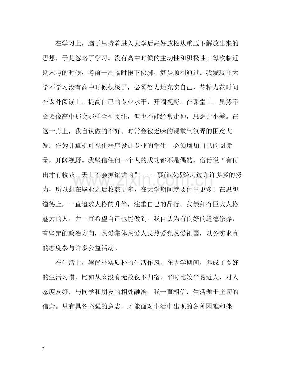 优秀大三个人学期自我总结.docx_第2页