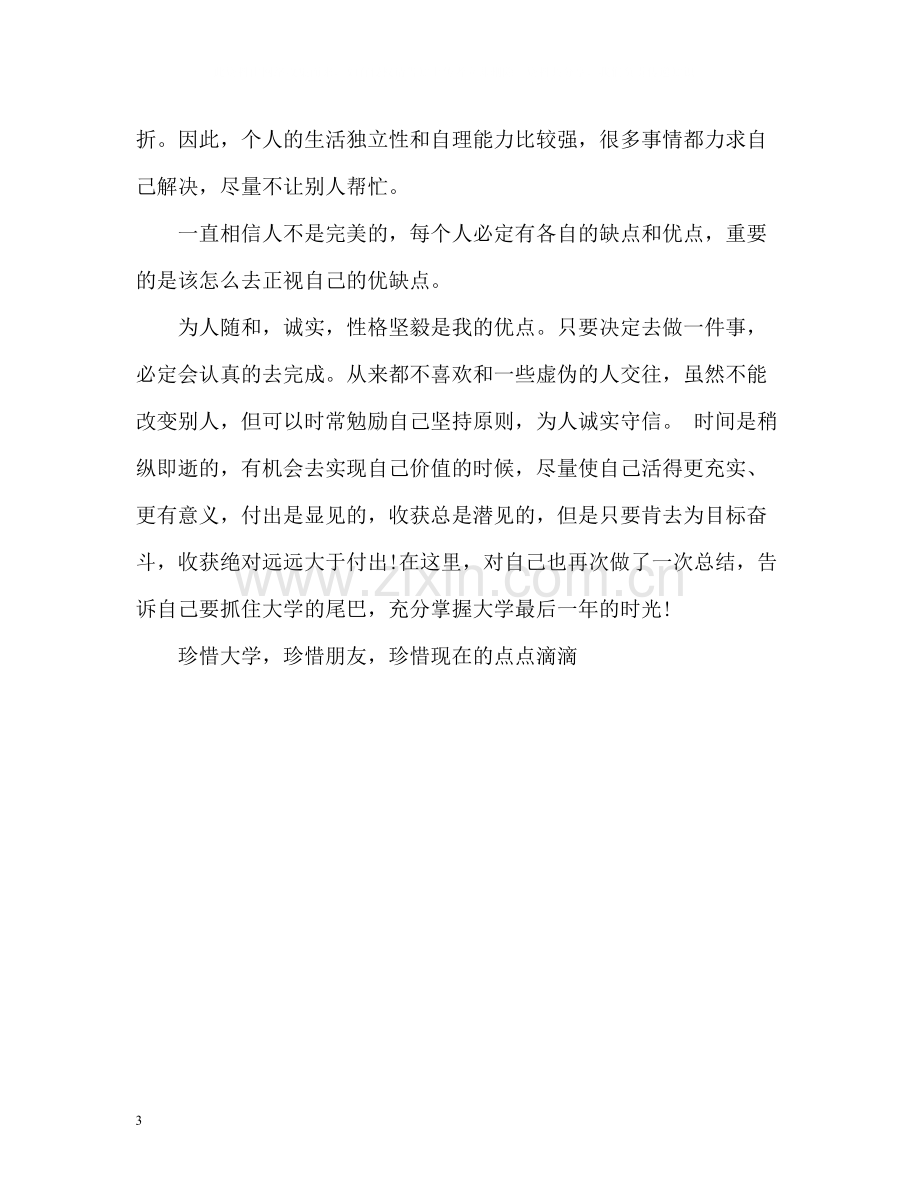 优秀大三个人学期自我总结.docx_第3页