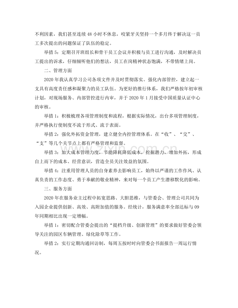 物业项目经理个人工作总结.docx_第2页