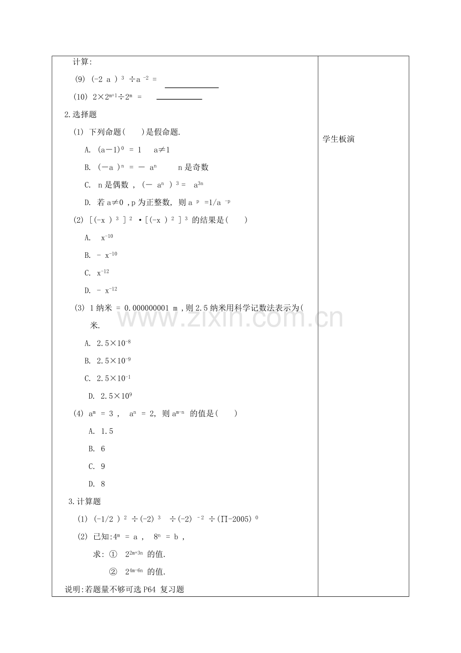 江苏省淮安市开明中学七年级数学下册 第八章《幂的运算》教案 苏科版.doc_第2页