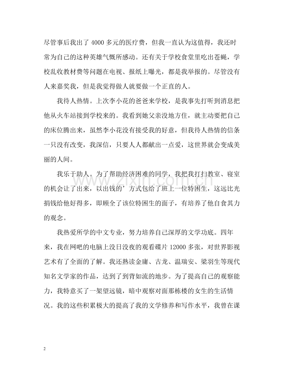 中文专业学生个人自我评价.docx_第2页