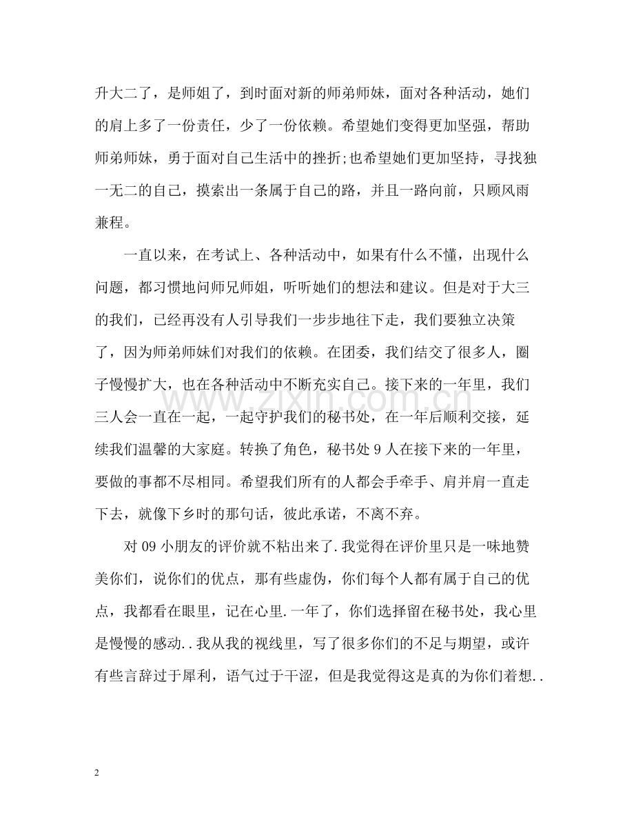 秘书处个人工作自我总结.docx_第2页