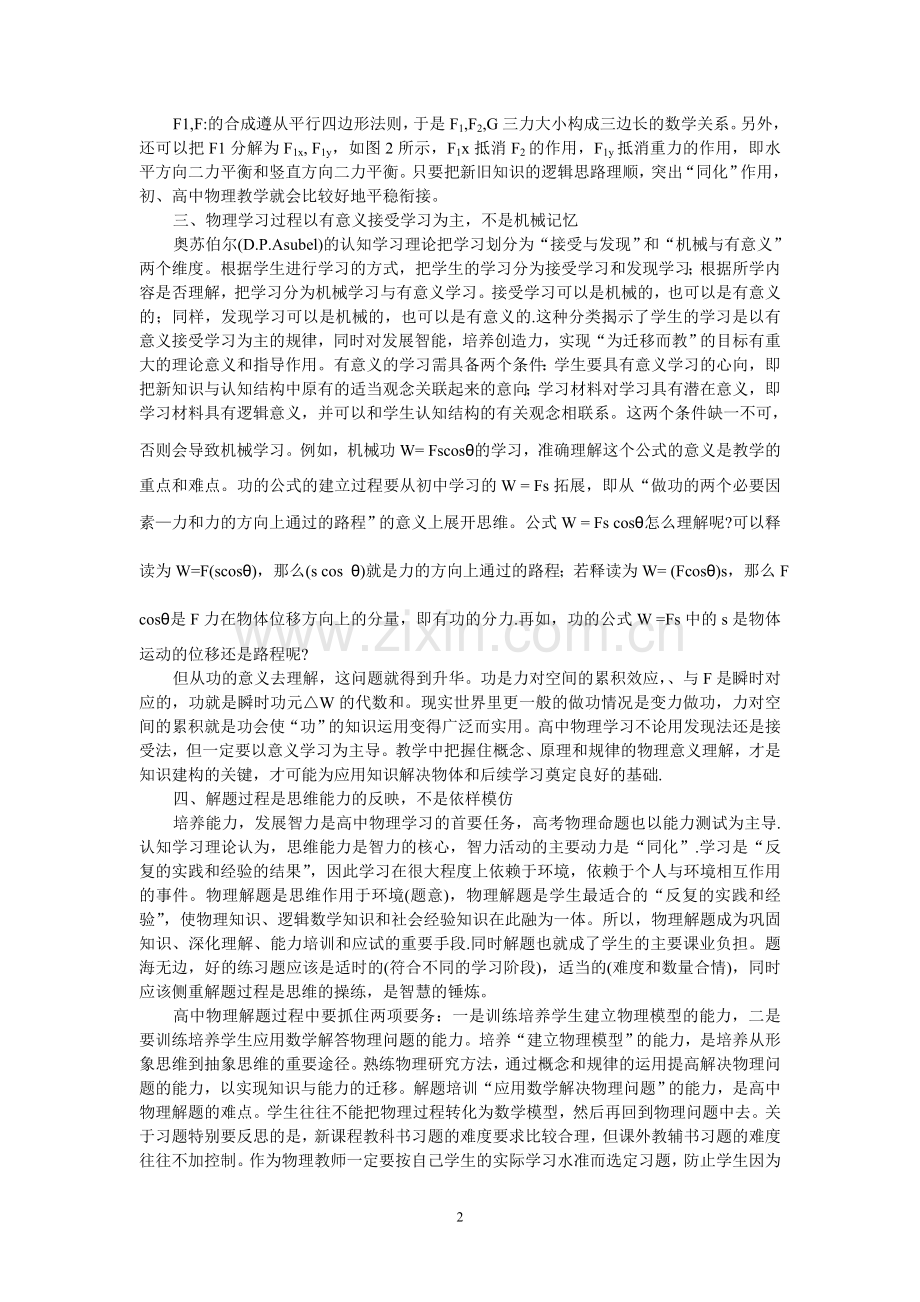 由认知学习理论考量高一物理教学.doc_第2页