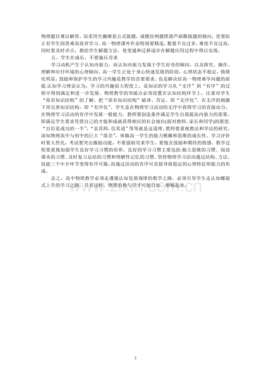 由认知学习理论考量高一物理教学.doc_第3页