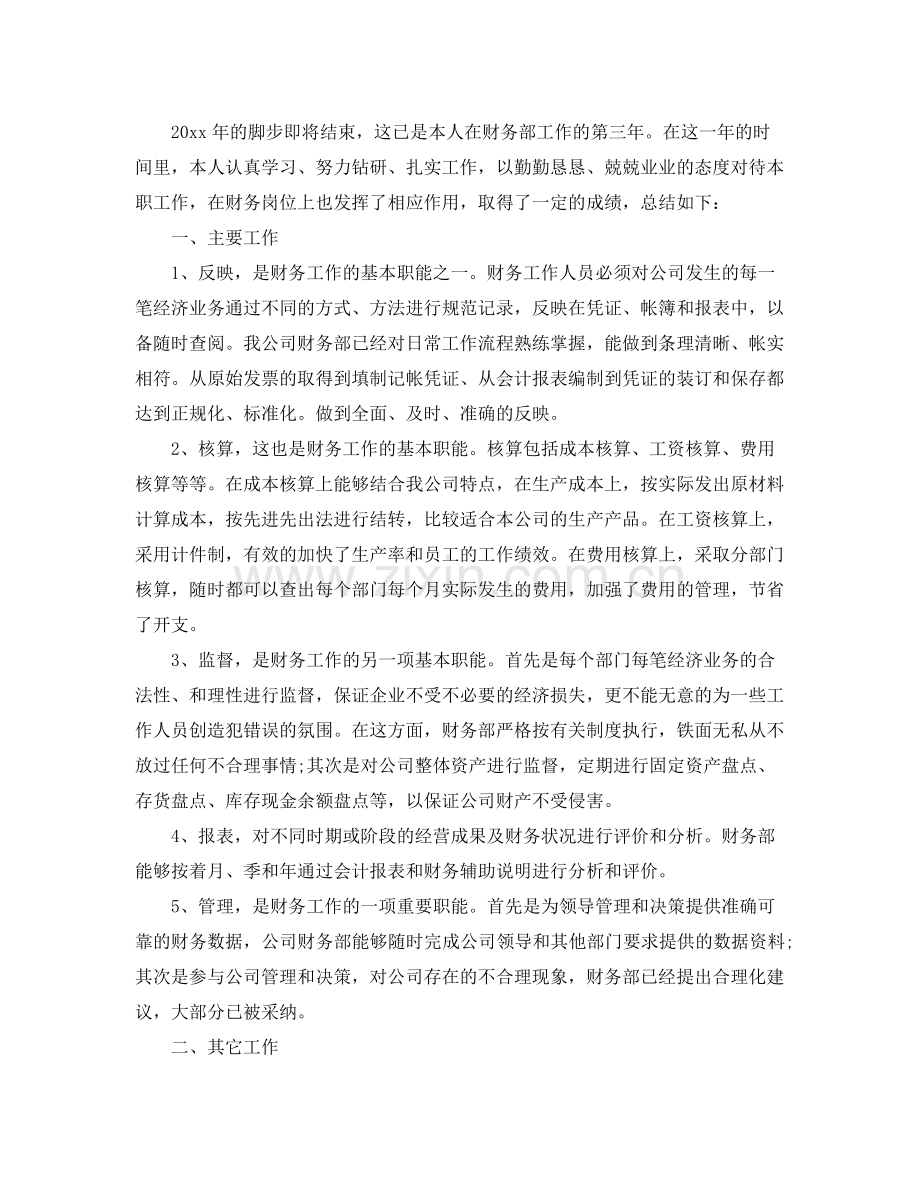 材料会计年终个人工作总结1000字 .docx_第3页