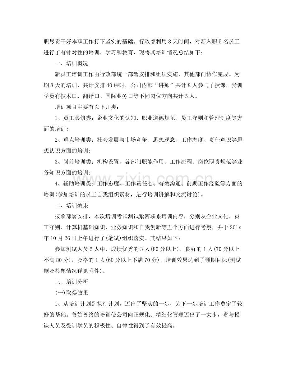 企业职工培训个人工作总结.docx_第3页