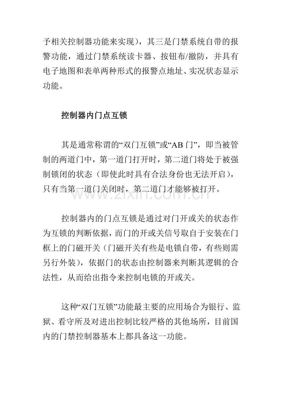 智能门禁系统的联动功能分析.doc_第2页