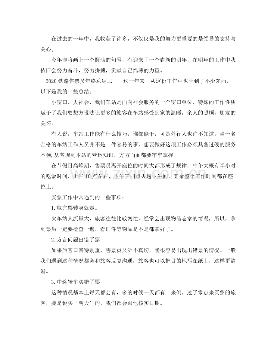 铁路售票员年终总结.docx_第2页