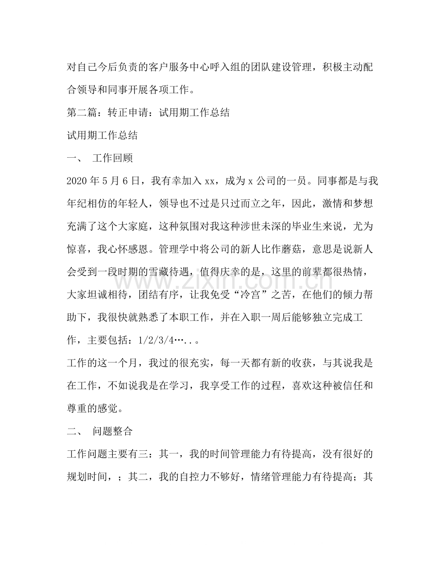 证券公司试用期转正申请工作总结多篇).docx_第2页