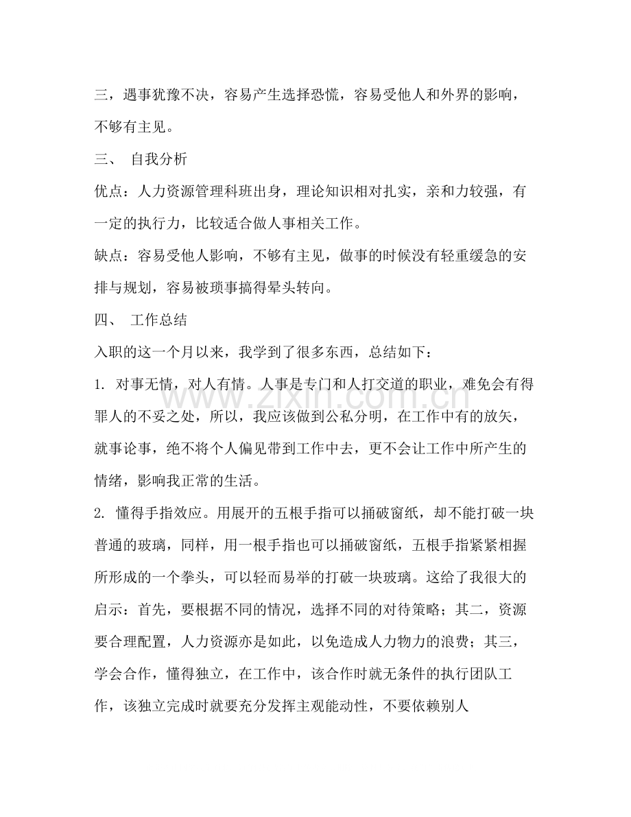 证券公司试用期转正申请工作总结多篇).docx_第3页