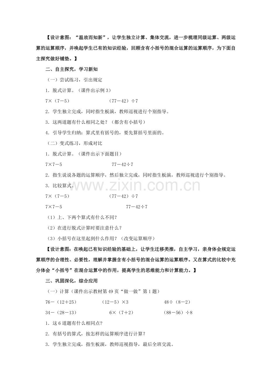 小学数学人教2011课标版二年级混合运算(有括号的)教学设计).doc_第2页